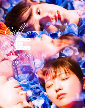 日剧《唤我无名》[2025年][爱情/同性][夸克网盘][中文字幕]豆瓣8.3