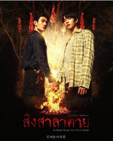 泰剧《死亡使者》[2025年][悬疑/恐怖/同性/奇幻][夸克网盘][中文字幕]