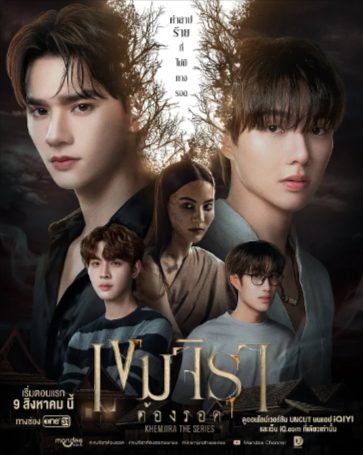 泰剧《撞邪少年柯美》[2025年][同性][夸克网盘][中文字幕]豆瓣8.6