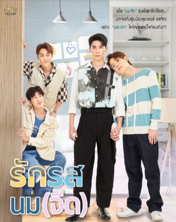 泰剧《奶香爱恋》[2025年][爱情/同性][夸克网盘][中文字幕]