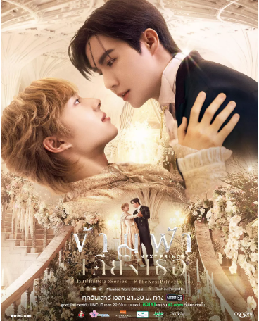 泰剧《穿越天际靠近你》[2025年][爱情/同性][夸克网盘][中文字幕]豆瓣7.5