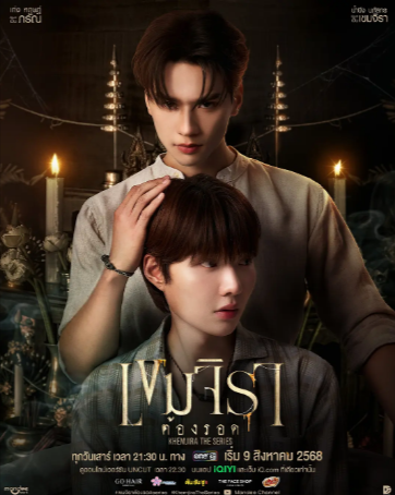 泰剧《撞邪少年柯美》[2025年][同性][夸克网盘][中文字幕]豆瓣8.6