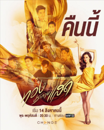 泰剧《金色光芒》[2024年][爱情][夸克网盘][中文字幕]