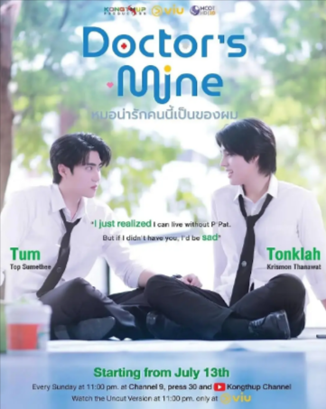 泰剧《甜心医生》[2025年][爱情/同性][夸克网盘][中文字幕]