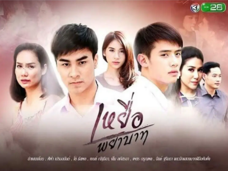 泰剧《复仇的受害者》[2017年][爱情/家庭][夸克网盘][中文字幕]又名: 猎仇 / 仇恨诱饵