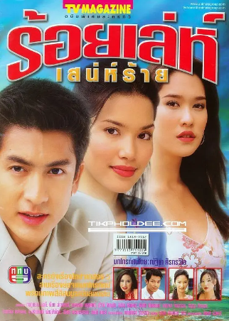 泰剧《诡计多端》[2002年][爱情][夸克网盘][中文字幕]