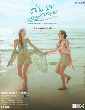 泰剧《海洋之恋》[2024年][爱情/同性][夸克网盘][中文字幕]豆瓣8.0