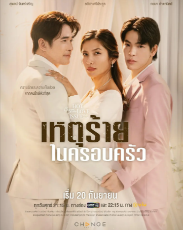 泰剧《星期五俱乐部16:炙烈爱情之继父爱我》[2024年][同性/家庭][夸克网盘][中文字幕]