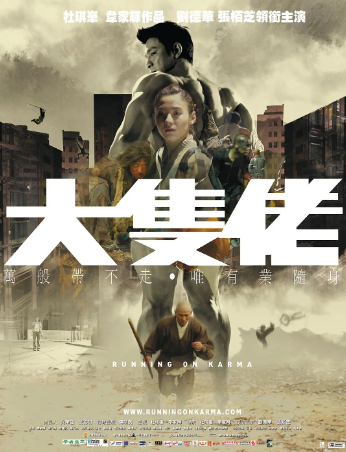 香港电影《大块头有大智慧》[2003年][动作/惊悚][夸克网盘][中文字幕]