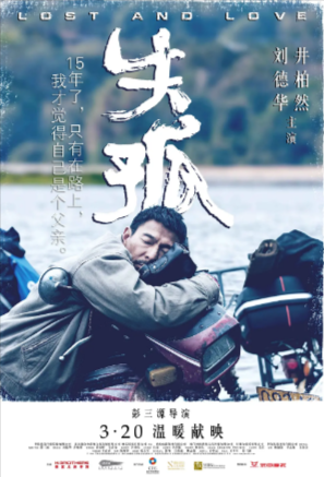 香港电影《失孤》[2015年][夸克网盘]