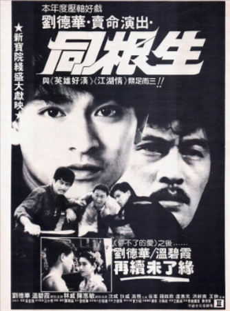 香港电影《同根生》[1989年][动作][夸克网盘]