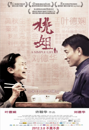 香港电影《桃姐》[2011年][家庭][夸克网盘]豆瓣8.4