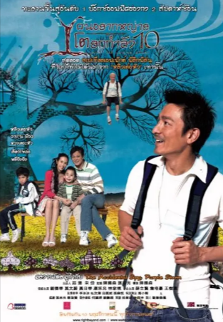 香港喜剧电影《童梦奇缘》[2025年][喜剧/科幻/奇幻][夸克网盘]