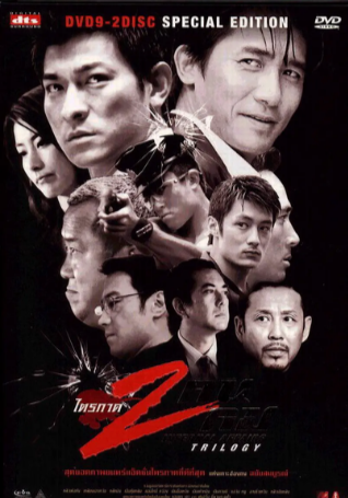 香港电影《无间道》[共3部][2002-2006年][犯罪][夸克网盘]豆瓣9.2