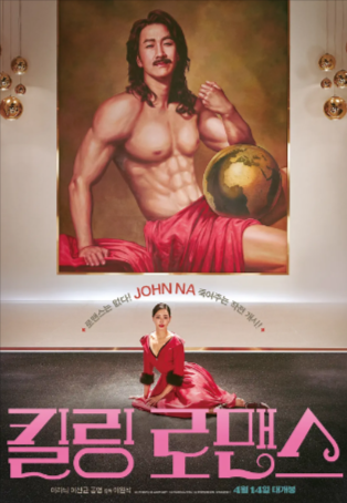 韩国喜剧电影《杀戮罗曼史》[2023年][喜剧/爱情/惊悚/音乐][夸克网盘][中文字幕]