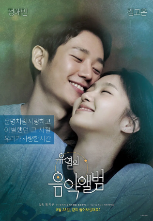 韩国电影《柳烈的音乐专辑》[2019年][爱情][夸克网盘][中文字幕]