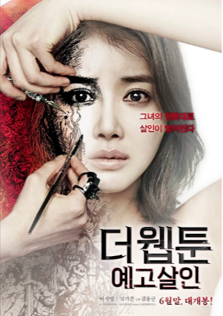 韩国电影《杀人漫画》[2013年][悬疑/惊悚/犯罪][夸克网盘][中文字幕]豆瓣7.2