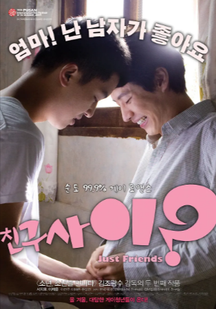 韩国电影《只是朋友》[2009年][爱情/短片/同性][夸克网盘][中文字幕]