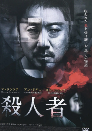 韩国惊悚电影《杀人者》[2014年][夸克网盘][中文字幕]