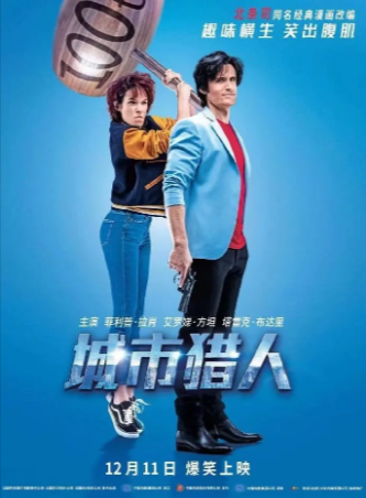 法国电影《城市猎人》[2018年][喜剧/动作/犯罪][夸克网盘][中文字幕]