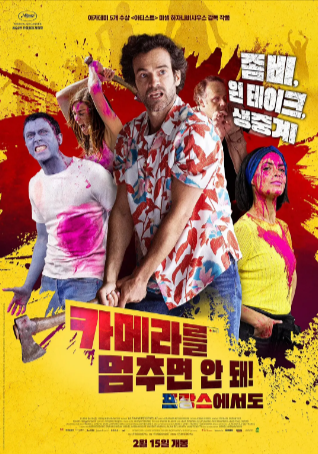 法国电影《丧尸不要停》[2022年][喜剧/恐怖][夸克网盘][中文字幕]