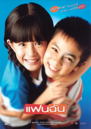 泰国喜剧电影《小情人》[2003年][喜剧/儿童][夸克网盘][中文字幕]