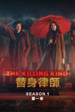 英剧《杀戮本性》[2023年][悬疑/惊悚][夸克网盘][中文字幕]