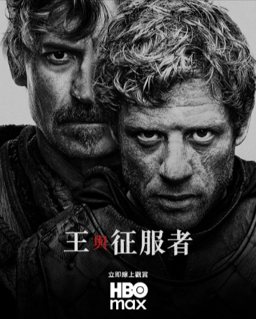 英剧《国王与征服者》[2025年][历史][夸克网盘][中文字幕]