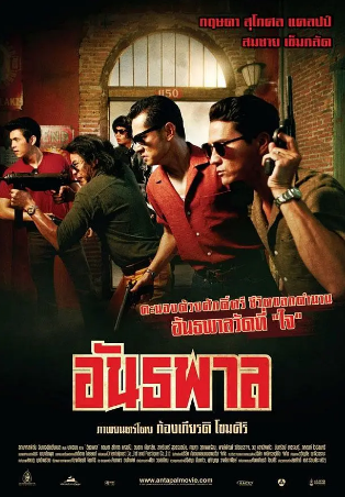 泰国电影《泰国黑帮》[2012年][动作][夸克网盘][中文字幕]