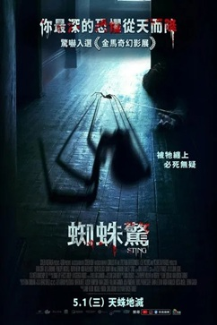 澳大利亚电影《屋中异蛛》[2024年][科幻/惊悚/恐怖][夸克网盘][中文字幕]