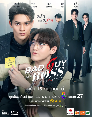 泰国剧《我的“坏”老板》[2024年][爱情/同性][夸克网盘][中文字幕]