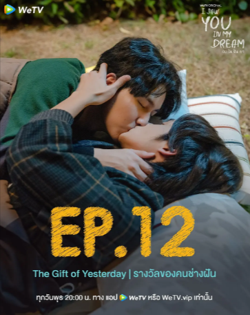 泰国剧《我在梦里见过你》[2024年][爱情/同性/奇幻][夸克网盘][中文字幕]