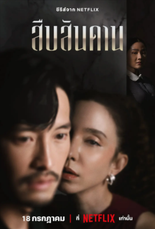 泰国剧《无主之屋》[2024年][悬疑/惊悚/家庭][夸克网盘][中文字幕]