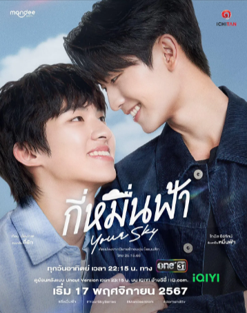 泰国剧《你的天空》[2024年][爱情/同性][夸克网盘][中文字幕]