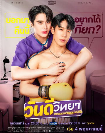 泰国剧《佳期如许》[2024年][爱情/同性][夸克网盘][中文字幕]