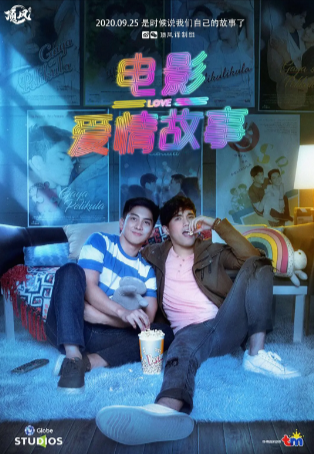 菲律宾剧《电影爱情故事》[2020年][爱情/同性][夸克网盘][中文字幕]豆瓣8.3