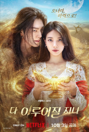 韩剧《许愿吧，精灵》[2025年][喜剧/爱情/奇幻][夸克网盘][中文字幕]