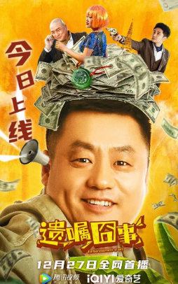 国产喜剧电影《遗嘱囧事》[2022年][喜剧/动作/爱情][夸克网盘]