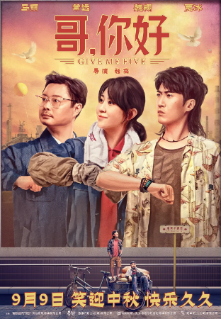 国产电影《哥你好》[2022年][喜剧/奇幻][夸克网盘]