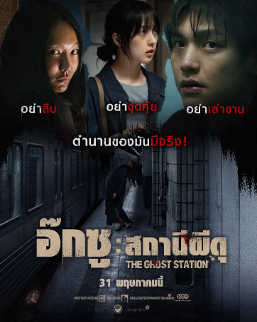 韩国恐怖电影《玉水站之鬼》[2022年][悬疑/恐怖][夸克网盘][中文字幕]
