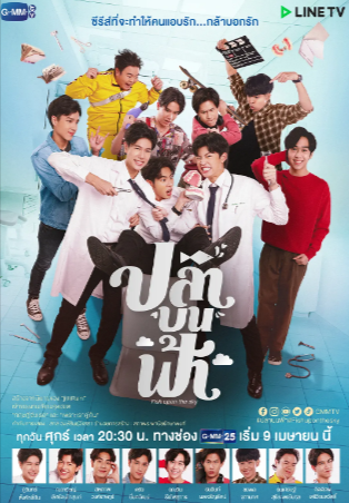 泰剧《鱼你相医》[2021年][喜剧 爱情/同性][夸克网盘][中文字幕]