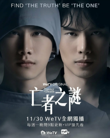 泰剧《亡者之谜》[2020年][同性/犯罪][夸克网盘][中文字幕]