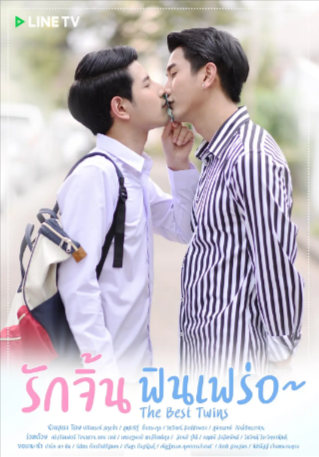 泰剧《双子偷心》[2019年][爱情同性][夸克网盘][中文字幕]