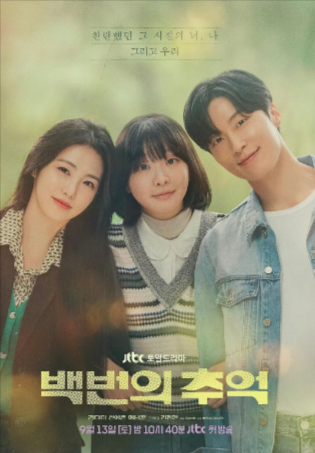 韩剧《百次的回忆》[2025年][爱情][夸克网盘][中文字幕]