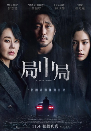 韩国电影《自白》[2022年][悬疑/惊悚/犯罪][夸克网盘][中文字幕]