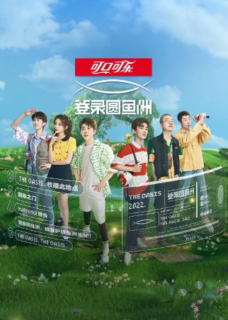 综艺《登录圆鱼洲》[2022年][真人秀][夸克网盘][中文字幕]