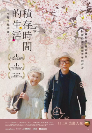 日本纪录片《人生果实》[2017年][夸克网盘][中文字幕]豆瓣8.5