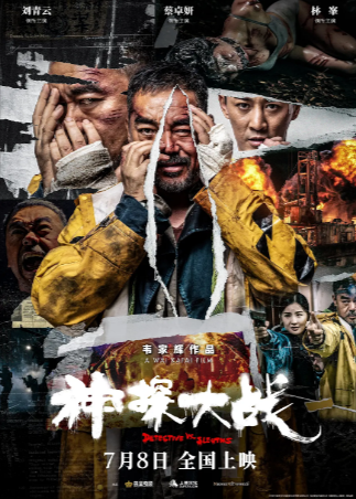 香港电影《神探大战》[2022年][悬疑/犯罪][夸克网盘][中文字幕