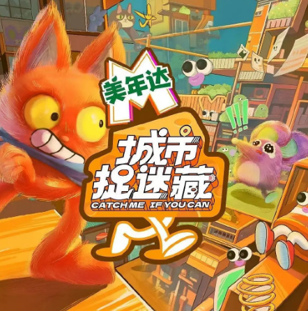 综艺《城市捉迷藏》[2024年][真人秀][夸克网盘][中文字幕]