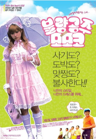 日本电影《下妻物语》[2004年][喜剧][夸克网盘][中文字幕]